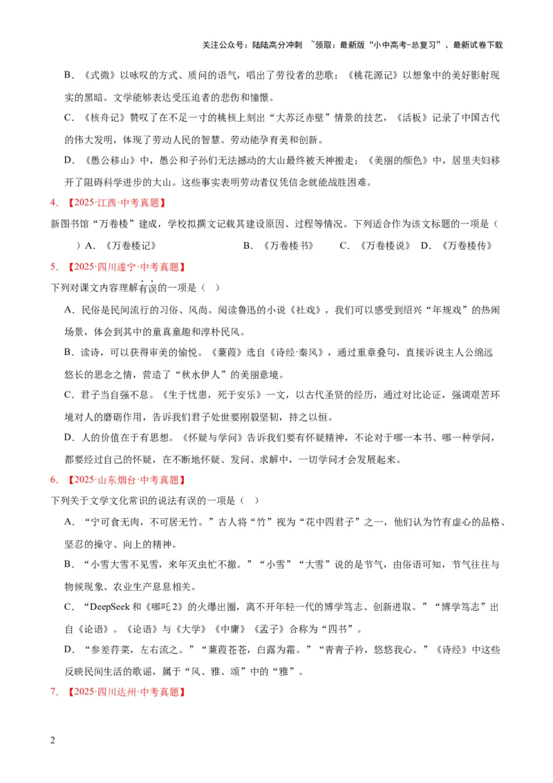 专题05文学文化常识（全国通用）（原卷版）_02中考总复习（2026版更新中）_01-语文-中考总复习_2026年中考复习（更新中）