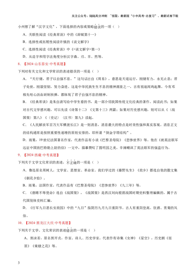 专题05文学文化常识（全国通用）（原卷版）_02中考总复习（2026版更新中）_01-语文-中考总复习_2026年中考复习（更新中）