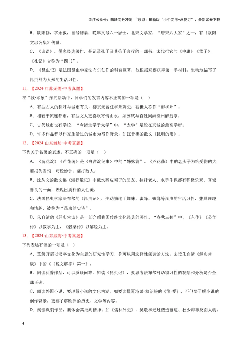 专题05文学文化常识（全国通用）（原卷版）_02中考总复习（2026版更新中）_01-语文-中考总复习_2026年中考复习（更新中）