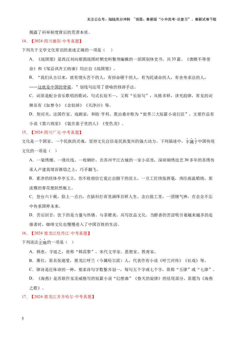 专题05文学文化常识（全国通用）（原卷版）_02中考总复习（2026版更新中）_01-语文-中考总复习_2026年中考复习（更新中）