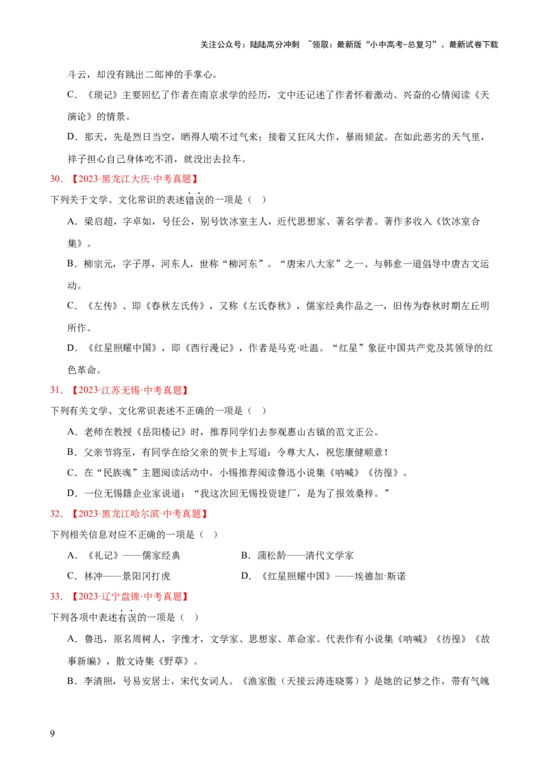 专题05文学文化常识（全国通用）（原卷版）_02中考总复习（2026版更新中）_01-语文-中考总复习_2026年中考复习（更新中）