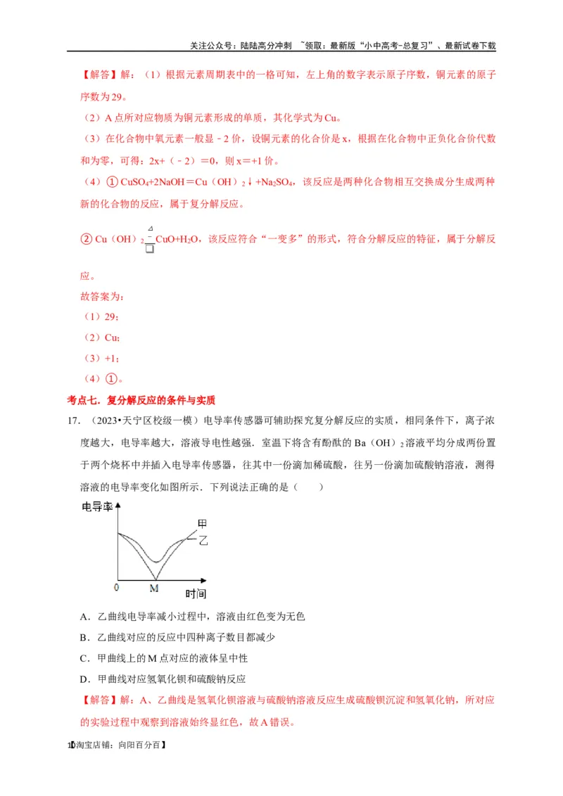 专题04物质的变化和性质化学反应类型（解析版）_02中考总复习（2026版更新中）_05-化学-中考总复习_2024年中考复习资料_一轮复习资料_完2024年中考化学复习考点一遍过（全国通用）