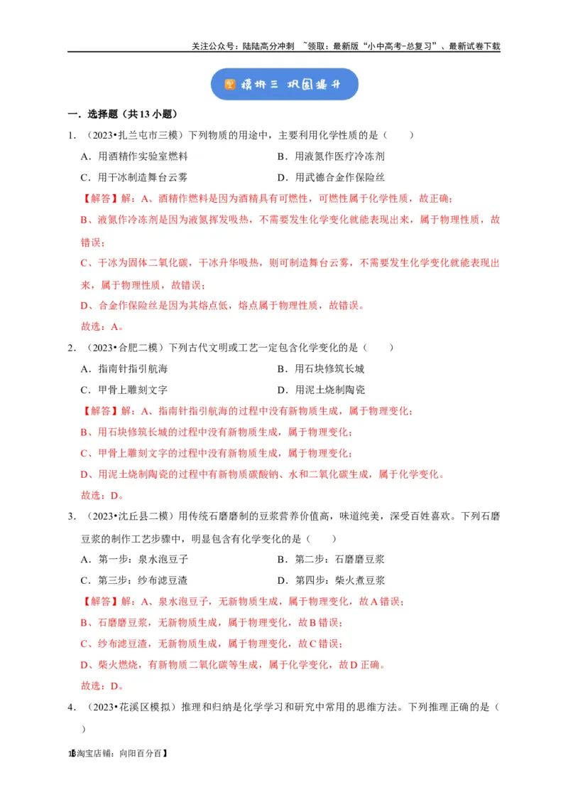 专题04物质的变化和性质化学反应类型（解析版）_02中考总复习（2026版更新中）_05-化学-中考总复习_2024年中考复习资料_一轮复习资料_完2024年中考化学复习考点一遍过（全国通用）