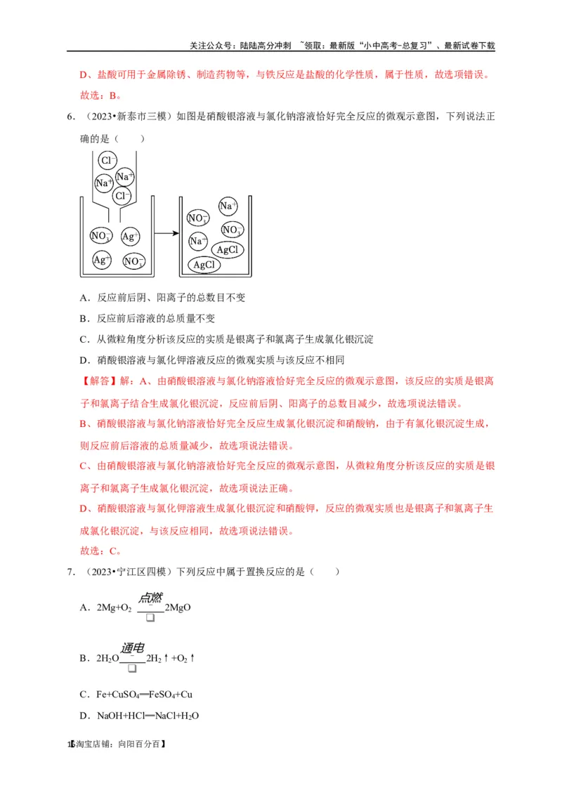 专题04物质的变化和性质化学反应类型（解析版）_02中考总复习（2026版更新中）_05-化学-中考总复习_2024年中考复习资料_一轮复习资料_完2024年中考化学复习考点一遍过（全国通用）