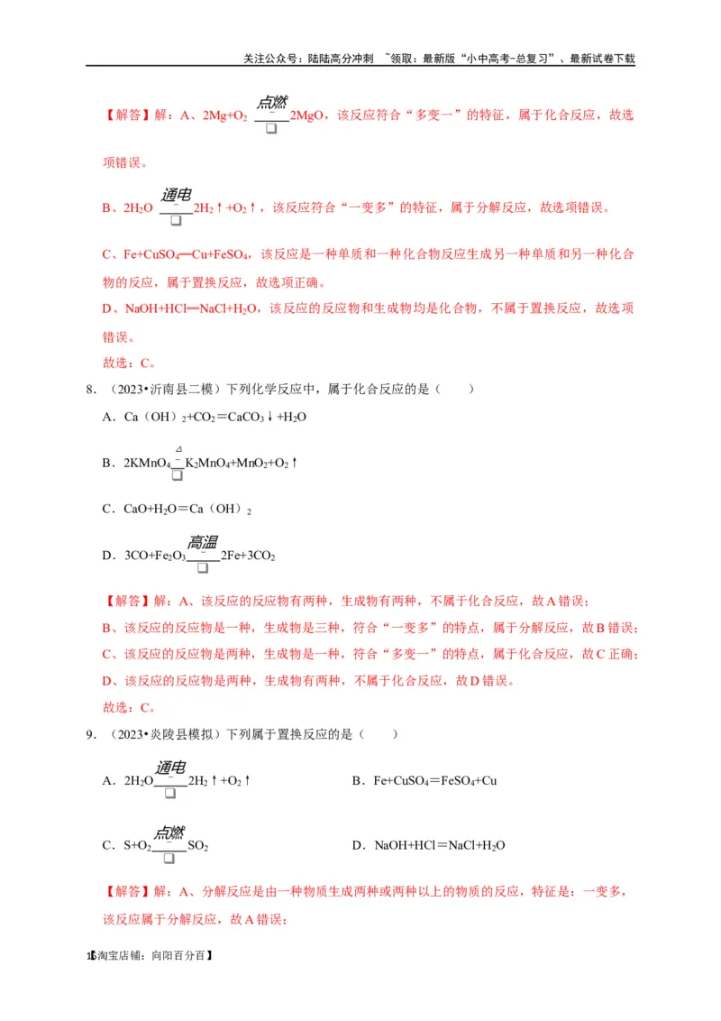 专题04物质的变化和性质化学反应类型（解析版）_02中考总复习（2026版更新中）_05-化学-中考总复习_2024年中考复习资料_一轮复习资料_完2024年中考化学复习考点一遍过（全国通用）