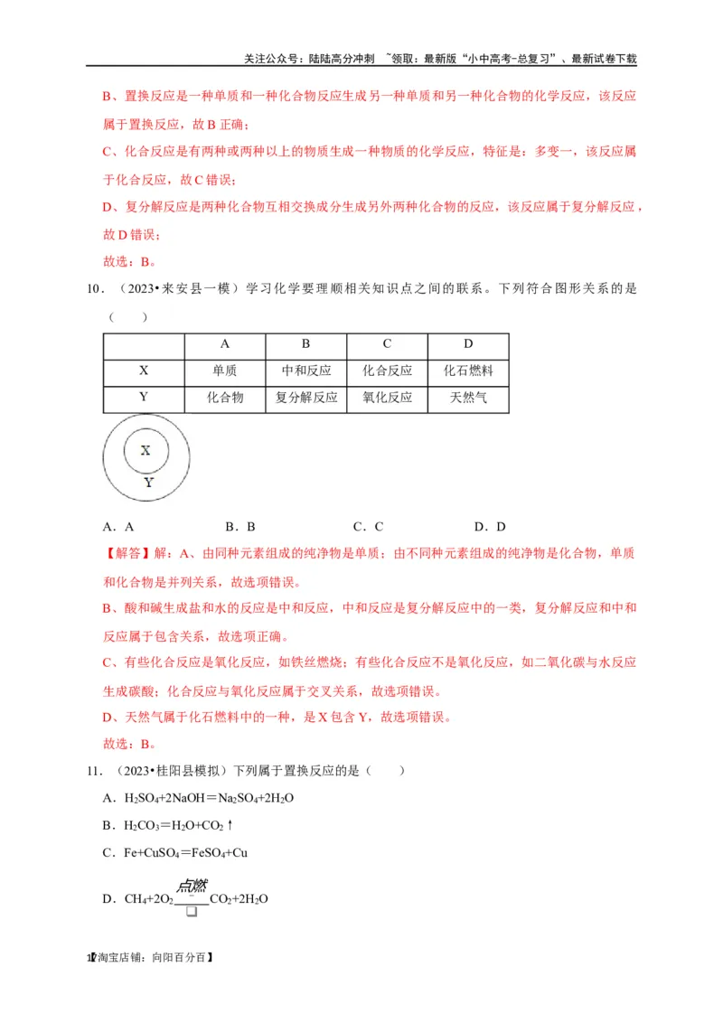 专题04物质的变化和性质化学反应类型（解析版）_02中考总复习（2026版更新中）_05-化学-中考总复习_2024年中考复习资料_一轮复习资料_完2024年中考化学复习考点一遍过（全国通用）