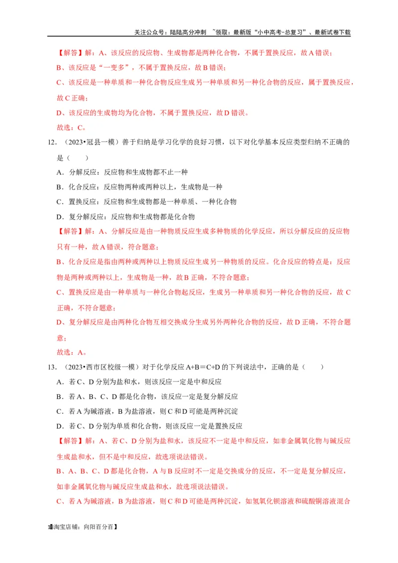 专题04物质的变化和性质化学反应类型（解析版）_02中考总复习（2026版更新中）_05-化学-中考总复习_2024年中考复习资料_一轮复习资料_完2024年中考化学复习考点一遍过（全国通用）