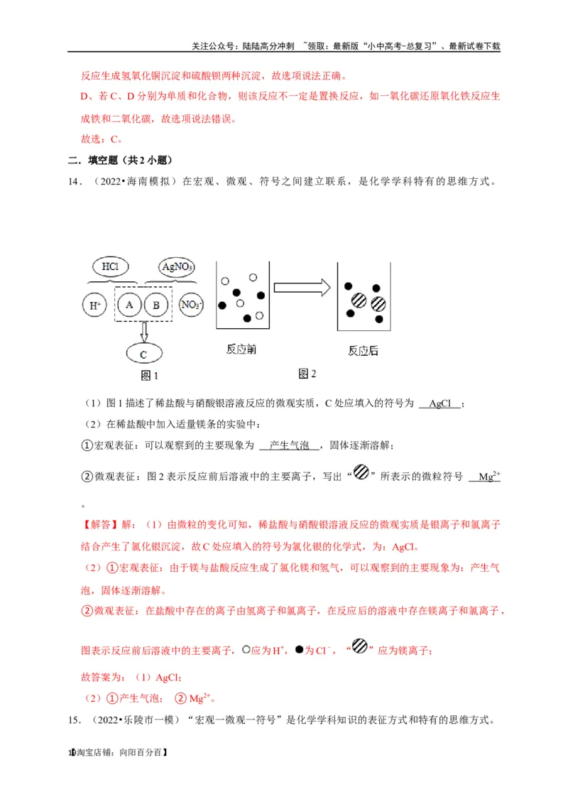 专题04物质的变化和性质化学反应类型（解析版）_02中考总复习（2026版更新中）_05-化学-中考总复习_2024年中考复习资料_一轮复习资料_完2024年中考化学复习考点一遍过（全国通用）