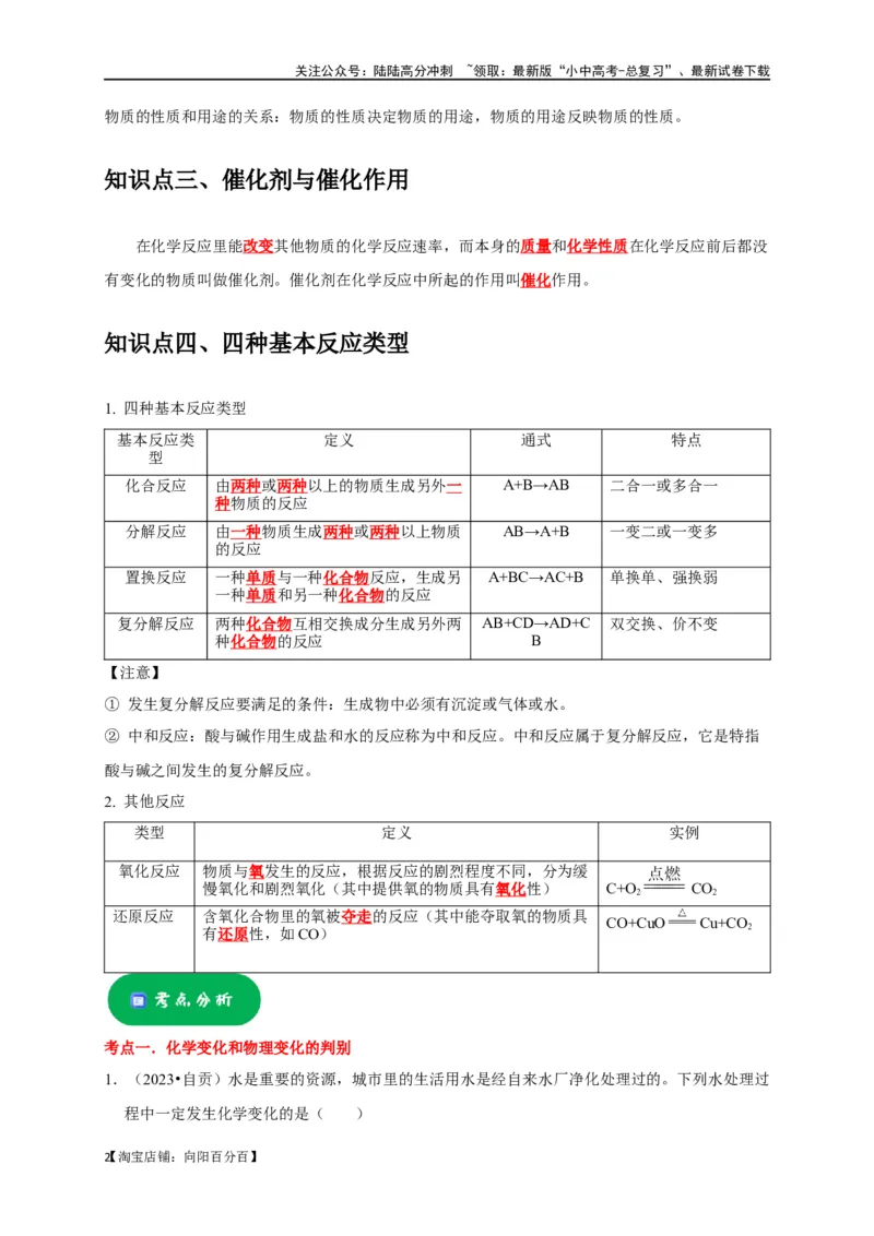 专题04物质的变化和性质化学反应类型（解析版）_02中考总复习（2026版更新中）_05-化学-中考总复习_2024年中考复习资料_一轮复习资料_完2024年中考化学复习考点一遍过（全国通用）
