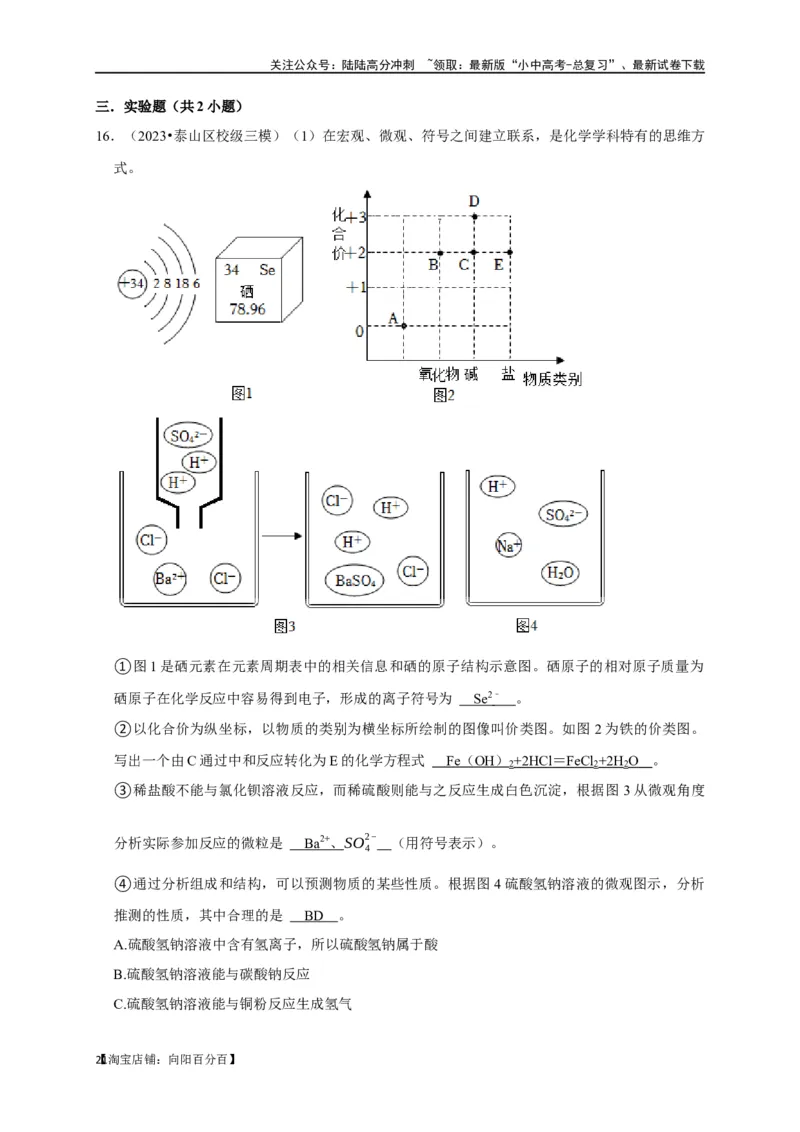 专题04物质的变化和性质化学反应类型（解析版）_02中考总复习（2026版更新中）_05-化学-中考总复习_2024年中考复习资料_一轮复习资料_完2024年中考化学复习考点一遍过（全国通用）