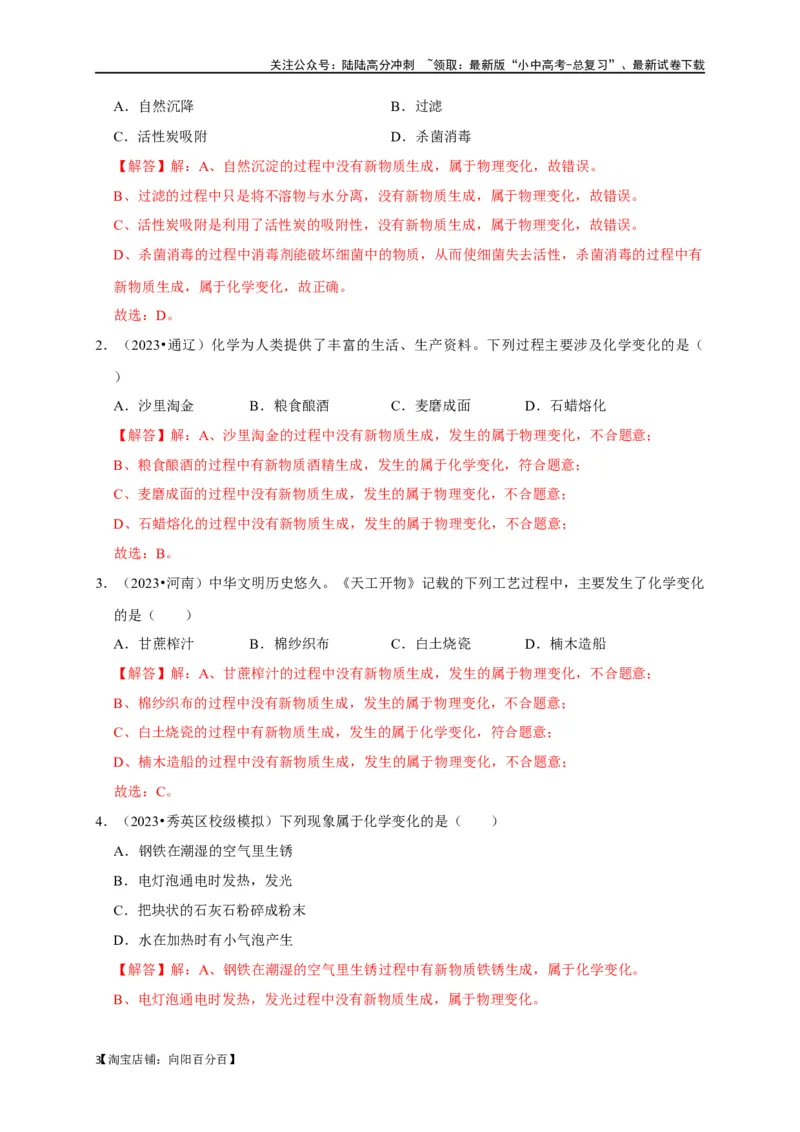 专题04物质的变化和性质化学反应类型（解析版）_02中考总复习（2026版更新中）_05-化学-中考总复习_2024年中考复习资料_一轮复习资料_完2024年中考化学复习考点一遍过（全国通用）