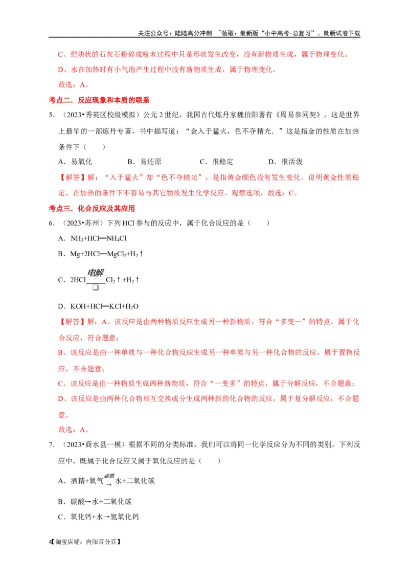 专题04物质的变化和性质化学反应类型（解析版）_02中考总复习（2026版更新中）_05-化学-中考总复习_2024年中考复习资料_一轮复习资料_完2024年中考化学复习考点一遍过（全国通用）