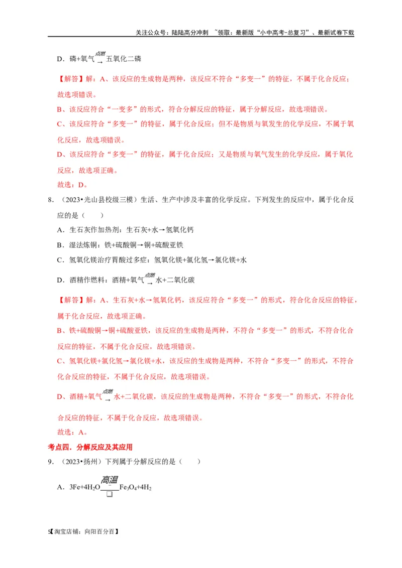 专题04物质的变化和性质化学反应类型（解析版）_02中考总复习（2026版更新中）_05-化学-中考总复习_2024年中考复习资料_一轮复习资料_完2024年中考化学复习考点一遍过（全国通用）