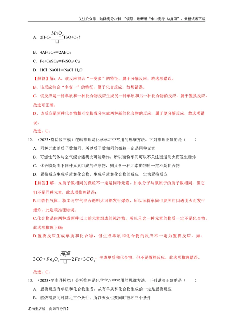 专题04物质的变化和性质化学反应类型（解析版）_02中考总复习（2026版更新中）_05-化学-中考总复习_2024年中考复习资料_一轮复习资料_完2024年中考化学复习考点一遍过（全国通用）