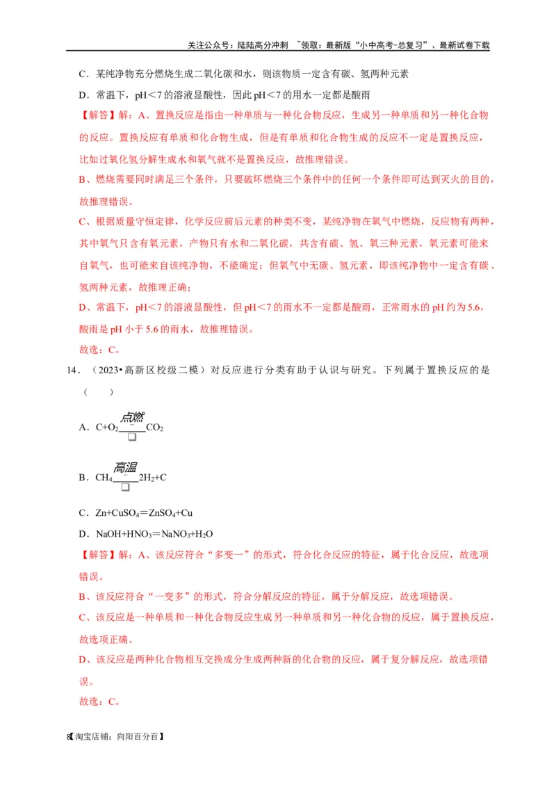 专题04物质的变化和性质化学反应类型（解析版）_02中考总复习（2026版更新中）_05-化学-中考总复习_2024年中考复习资料_一轮复习资料_完2024年中考化学复习考点一遍过（全国通用）