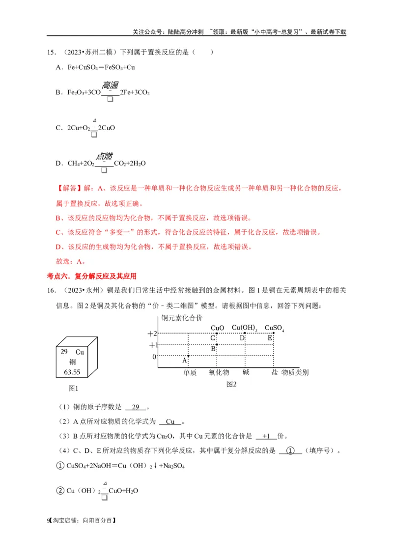 专题04物质的变化和性质化学反应类型（解析版）_02中考总复习（2026版更新中）_05-化学-中考总复习_2024年中考复习资料_一轮复习资料_完2024年中考化学复习考点一遍过（全国通用）