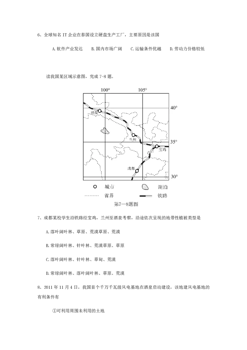 2012年浙江省高考地理（原卷版）_全国卷+地方卷_8.地理_1.地理高考真题试卷_2008-2020年_地方卷_浙江高考地理08-21_A4word版_PDF版（赠送）