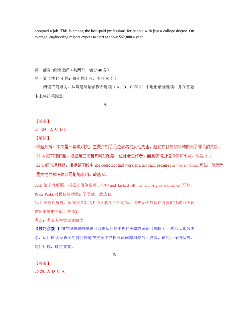 2016年福建高考英语试题及答案_全国卷+地方卷_3.英语_1.英语高考真题试卷_2008-2020年_地方卷_福建高考英语（08-20，无听力）