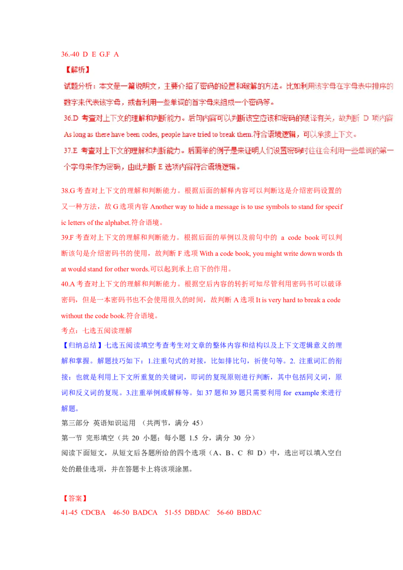2016年福建高考英语试题及答案_全国卷+地方卷_3.英语_1.英语高考真题试卷_2008-2020年_地方卷_福建高考英语（08-20，无听力）