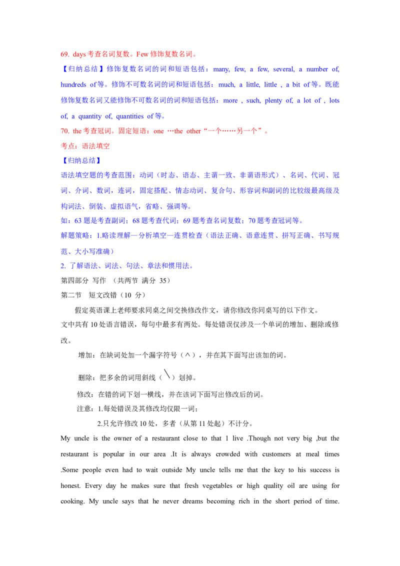 2016年福建高考英语试题及答案_全国卷+地方卷_3.英语_1.英语高考真题试卷_2008-2020年_地方卷_福建高考英语（08-20，无听力）