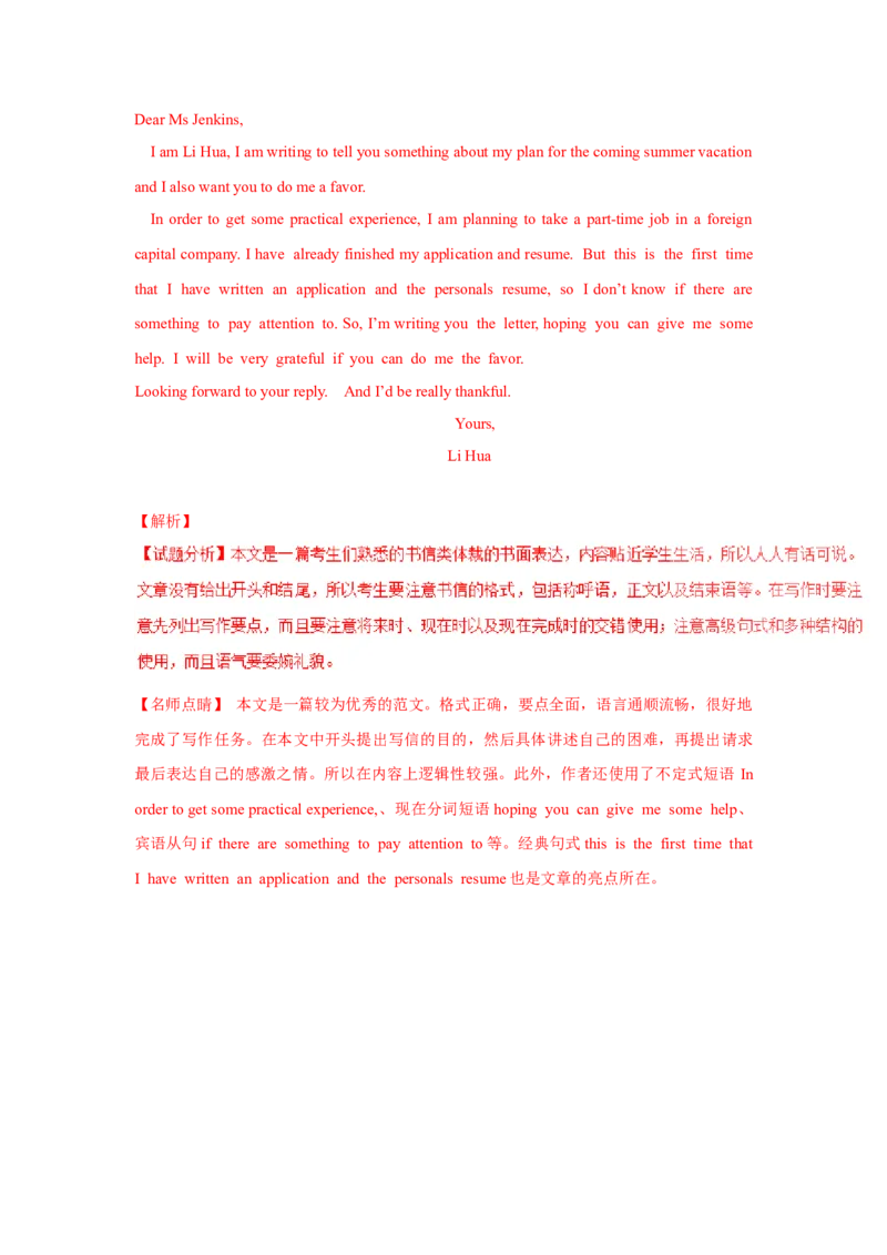 2016年福建高考英语试题及答案_全国卷+地方卷_3.英语_1.英语高考真题试卷_2008-2020年_地方卷_福建高考英语（08-20，无听力）