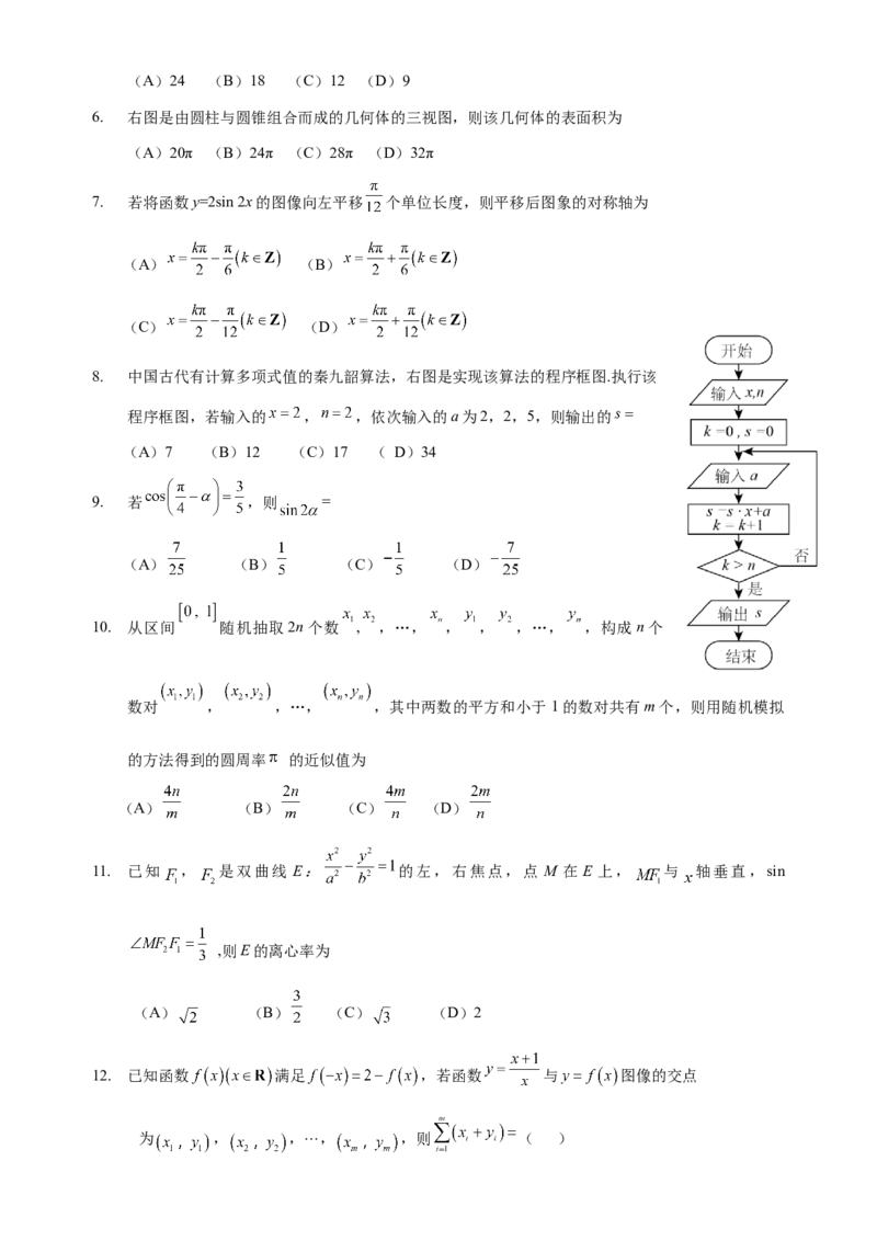 2016年理科数学海南省高考真题答案_全国卷+地方卷_2.数学_1.数学高考真题试卷_2008-2020年_地方卷_地方卷高考理科数学_海南理科数学08-19
