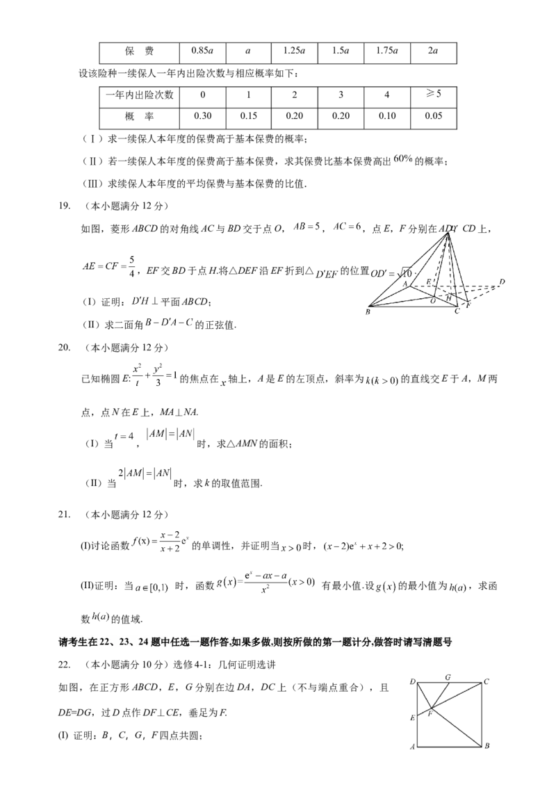 2016年理科数学海南省高考真题答案_全国卷+地方卷_2.数学_1.数学高考真题试卷_2008-2020年_地方卷_地方卷高考理科数学_海南理科数学08-19