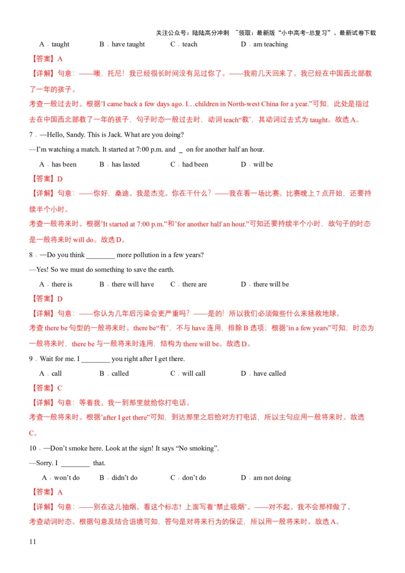 专题06动词时态和动词语态（讲练）（解析版）_02中考总复习（2026版更新中）_03-英语-中考总复习_2025中考复习资料_2025中考二轮课件ppt+讲义+练习英语_讲义+练习