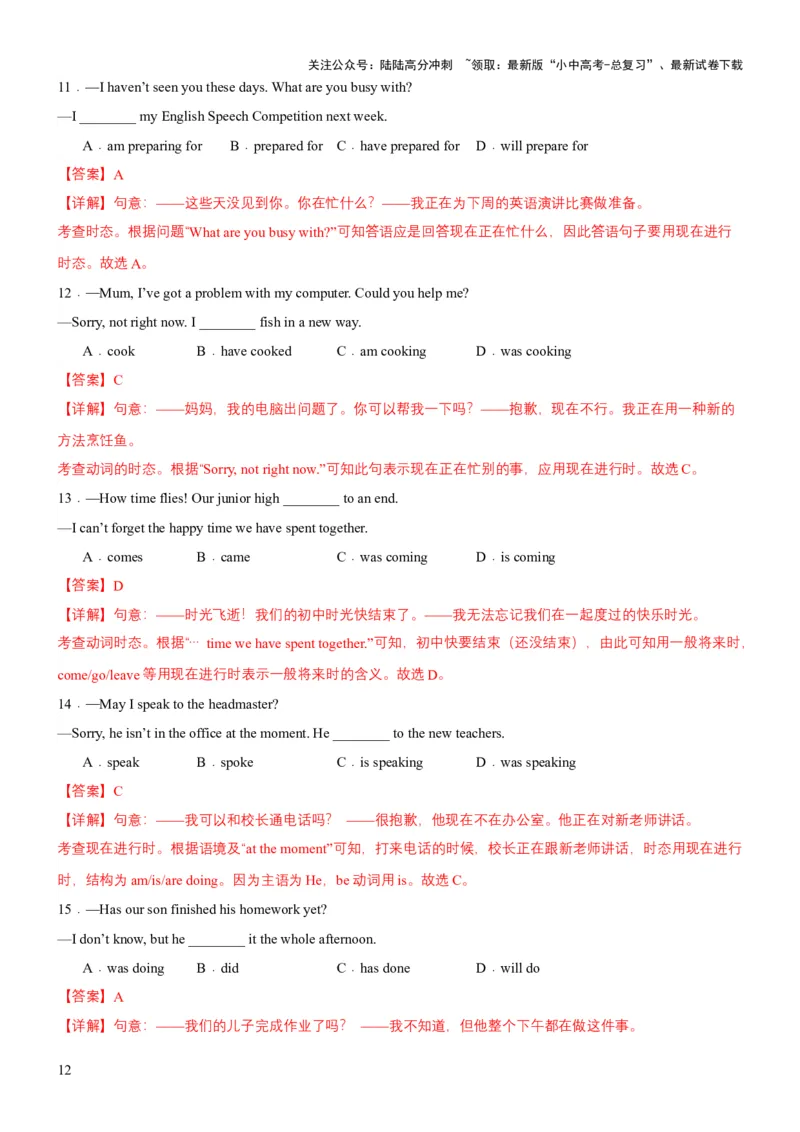 专题06动词时态和动词语态（讲练）（解析版）_02中考总复习（2026版更新中）_03-英语-中考总复习_2025中考复习资料_2025中考二轮课件ppt+讲义+练习英语_讲义+练习