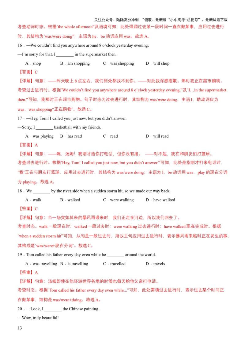 专题06动词时态和动词语态（讲练）（解析版）_02中考总复习（2026版更新中）_03-英语-中考总复习_2025中考复习资料_2025中考二轮课件ppt+讲义+练习英语_讲义+练习