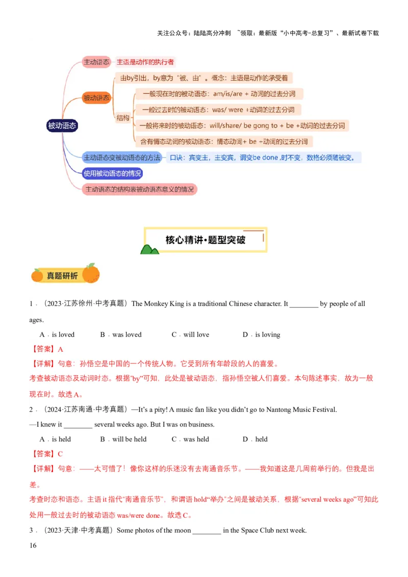 专题06动词时态和动词语态（讲练）（解析版）_02中考总复习（2026版更新中）_03-英语-中考总复习_2025中考复习资料_2025中考二轮课件ppt+讲义+练习英语_讲义+练习