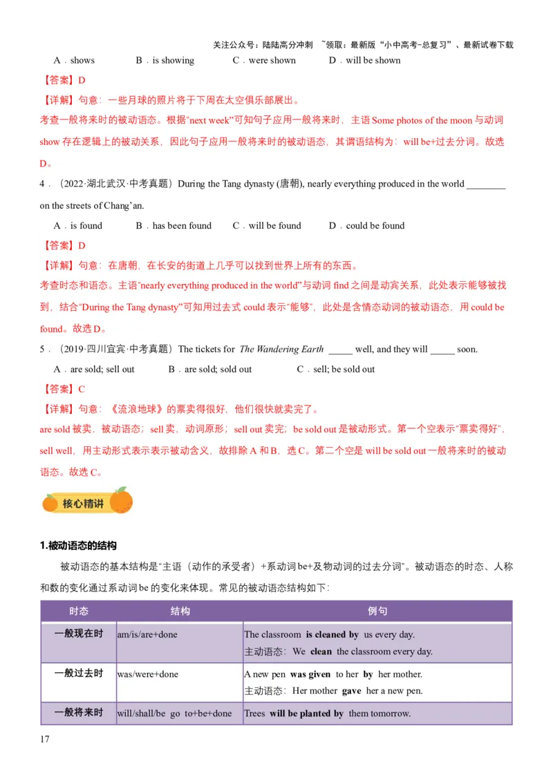 专题06动词时态和动词语态（讲练）（解析版）_02中考总复习（2026版更新中）_03-英语-中考总复习_2025中考复习资料_2025中考二轮课件ppt+讲义+练习英语_讲义+练习