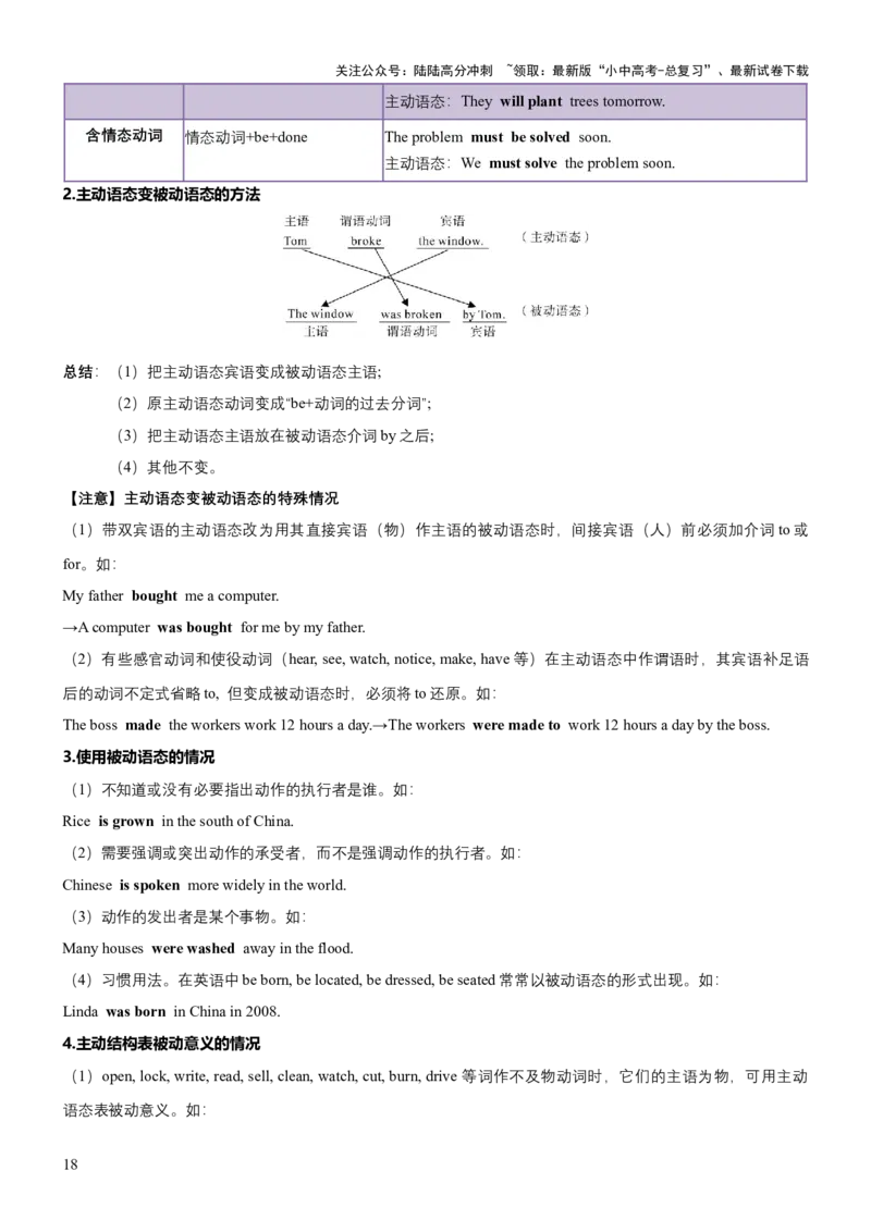 专题06动词时态和动词语态（讲练）（解析版）_02中考总复习（2026版更新中）_03-英语-中考总复习_2025中考复习资料_2025中考二轮课件ppt+讲义+练习英语_讲义+练习