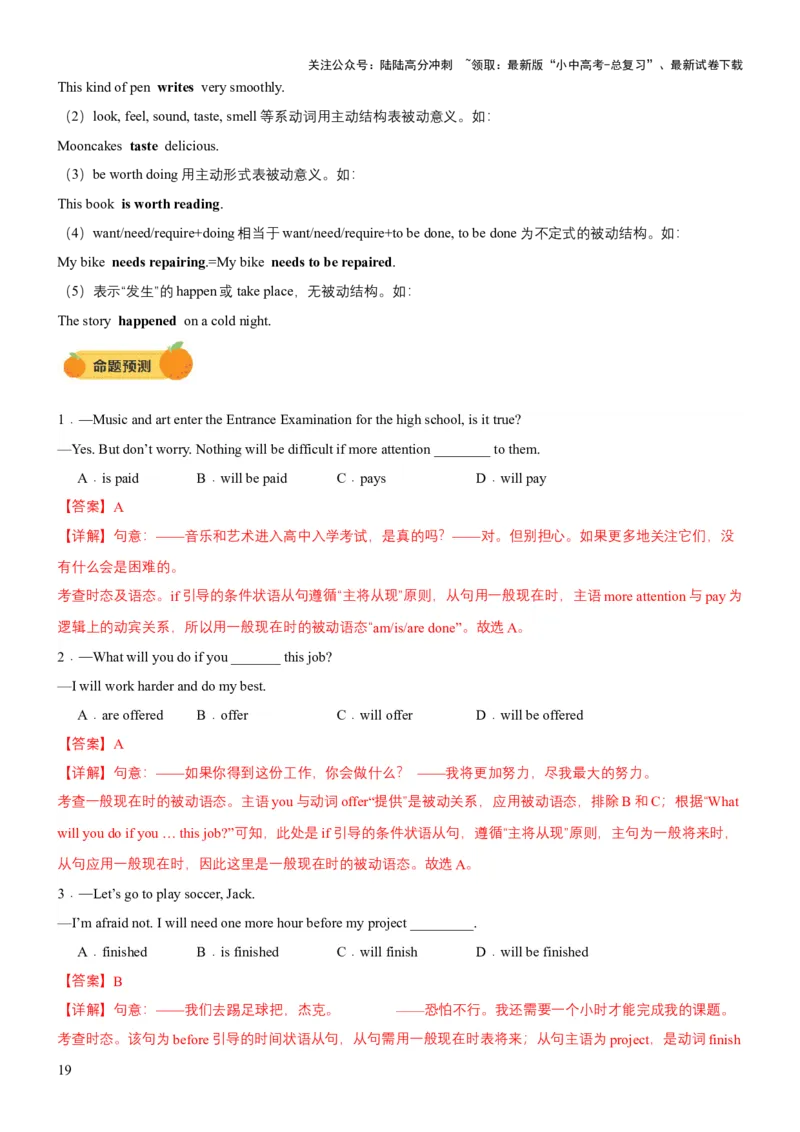 专题06动词时态和动词语态（讲练）（解析版）_02中考总复习（2026版更新中）_03-英语-中考总复习_2025中考复习资料_2025中考二轮课件ppt+讲义+练习英语_讲义+练习