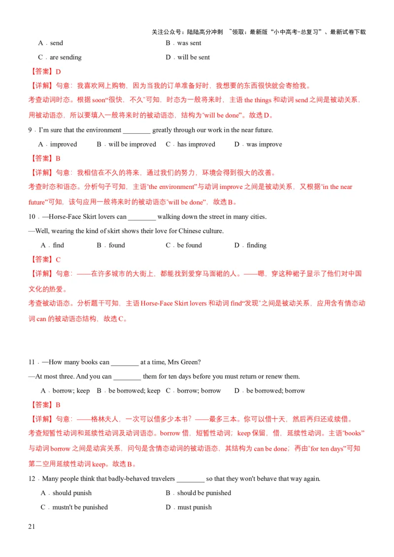 专题06动词时态和动词语态（讲练）（解析版）_02中考总复习（2026版更新中）_03-英语-中考总复习_2025中考复习资料_2025中考二轮课件ppt+讲义+练习英语_讲义+练习