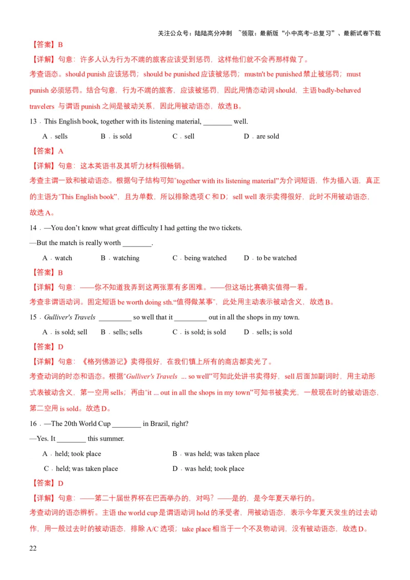 专题06动词时态和动词语态（讲练）（解析版）_02中考总复习（2026版更新中）_03-英语-中考总复习_2025中考复习资料_2025中考二轮课件ppt+讲义+练习英语_讲义+练习