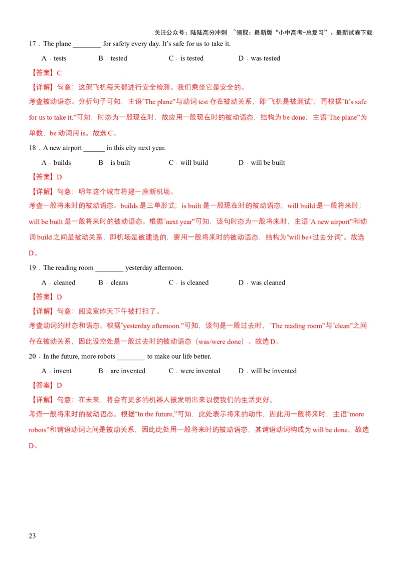 专题06动词时态和动词语态（讲练）（解析版）_02中考总复习（2026版更新中）_03-英语-中考总复习_2025中考复习资料_2025中考二轮课件ppt+讲义+练习英语_讲义+练习