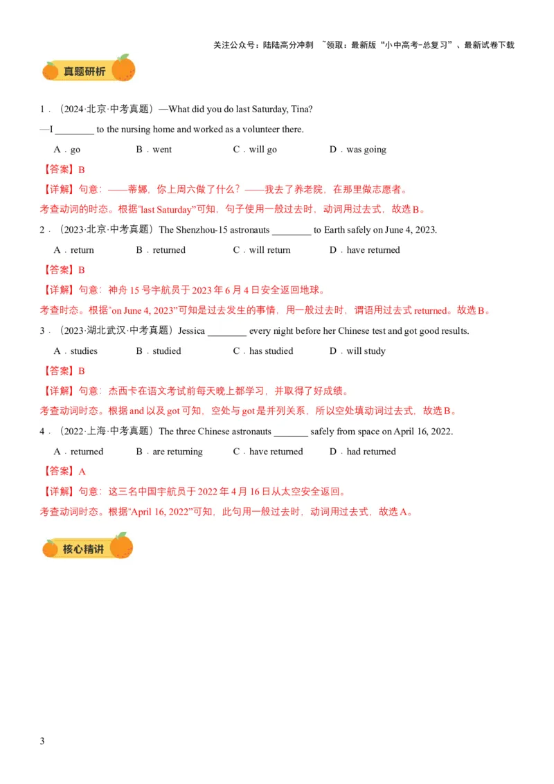 专题06动词时态和动词语态（讲练）（解析版）_02中考总复习（2026版更新中）_03-英语-中考总复习_2025中考复习资料_2025中考二轮课件ppt+讲义+练习英语_讲义+练习