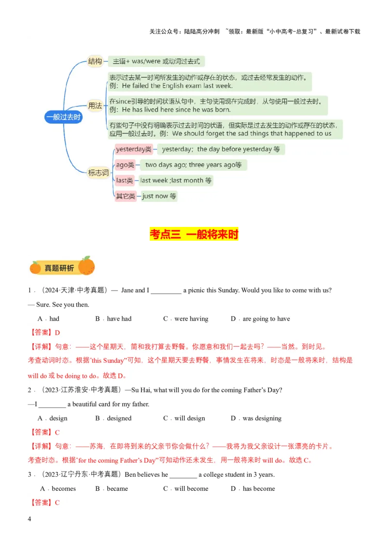 专题06动词时态和动词语态（讲练）（解析版）_02中考总复习（2026版更新中）_03-英语-中考总复习_2025中考复习资料_2025中考二轮课件ppt+讲义+练习英语_讲义+练习