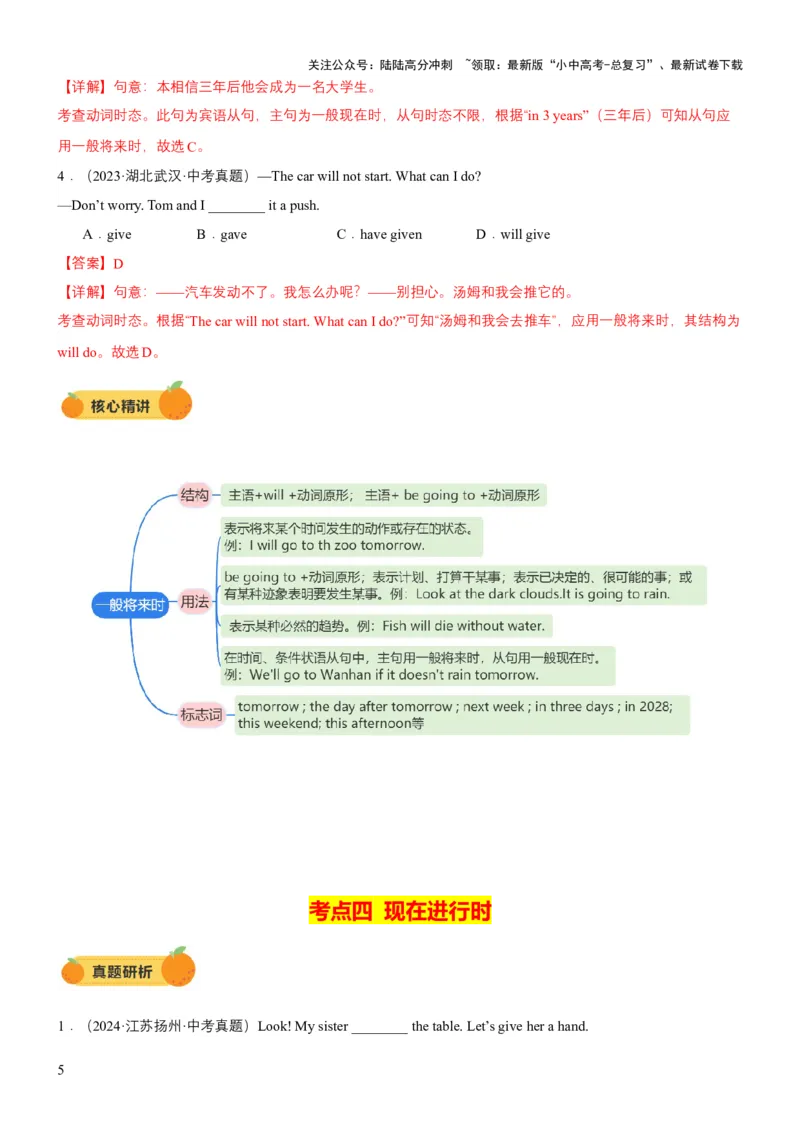 专题06动词时态和动词语态（讲练）（解析版）_02中考总复习（2026版更新中）_03-英语-中考总复习_2025中考复习资料_2025中考二轮课件ppt+讲义+练习英语_讲义+练习