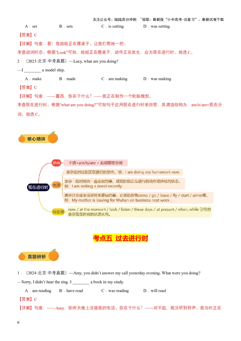 专题06动词时态和动词语态（讲练）（解析版）_02中考总复习（2026版更新中）_03-英语-中考总复习_2025中考复习资料_2025中考二轮课件ppt+讲义+练习英语_讲义+练习