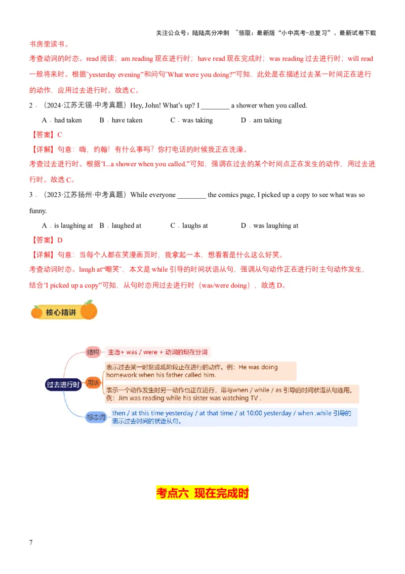 专题06动词时态和动词语态（讲练）（解析版）_02中考总复习（2026版更新中）_03-英语-中考总复习_2025中考复习资料_2025中考二轮课件ppt+讲义+练习英语_讲义+练习