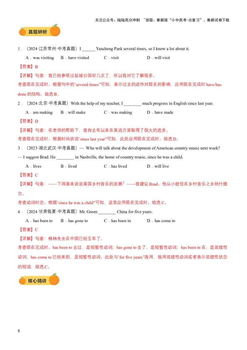 专题06动词时态和动词语态（讲练）（解析版）_02中考总复习（2026版更新中）_03-英语-中考总复习_2025中考复习资料_2025中考二轮课件ppt+讲义+练习英语_讲义+练习