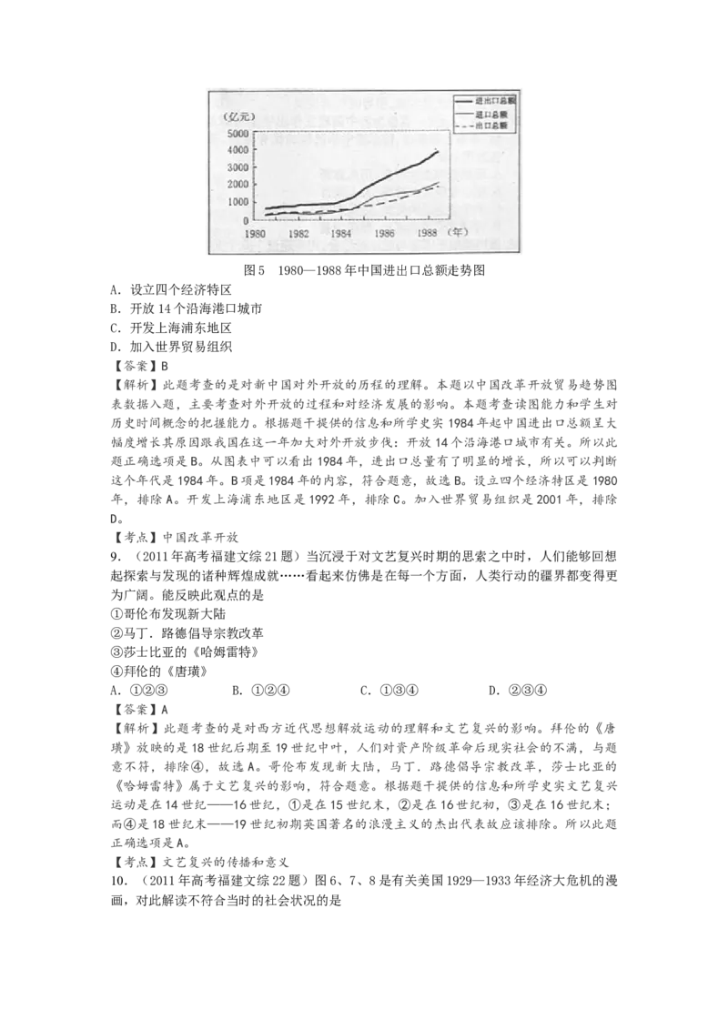 2011年高考福建卷（文综历史部分）（答案）_全国卷+地方卷_7.历史_1.历史高考真题试卷_2008-2020年_地方卷_福建高考历史08-20