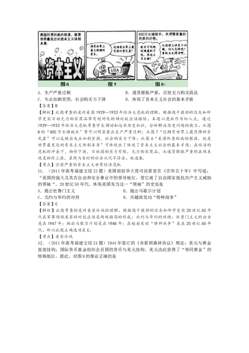 2011年高考福建卷（文综历史部分）（答案）_全国卷+地方卷_7.历史_1.历史高考真题试卷_2008-2020年_地方卷_福建高考历史08-20