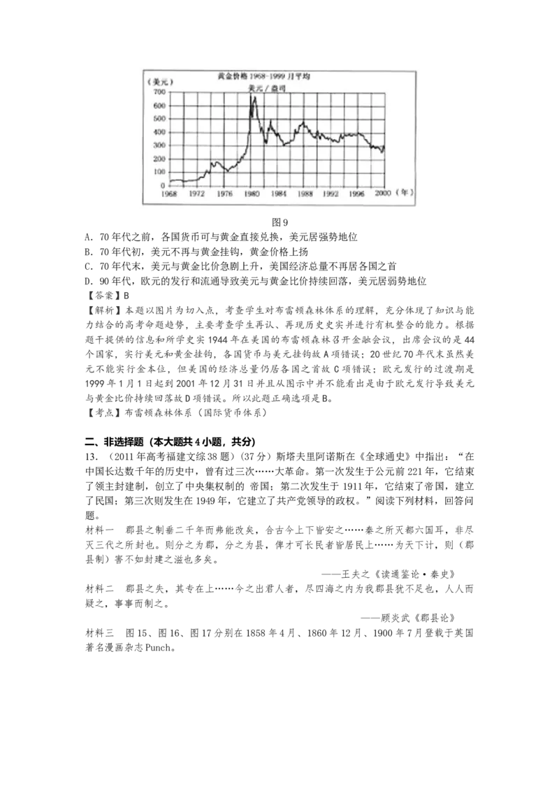 2011年高考福建卷（文综历史部分）（答案）_全国卷+地方卷_7.历史_1.历史高考真题试卷_2008-2020年_地方卷_福建高考历史08-20