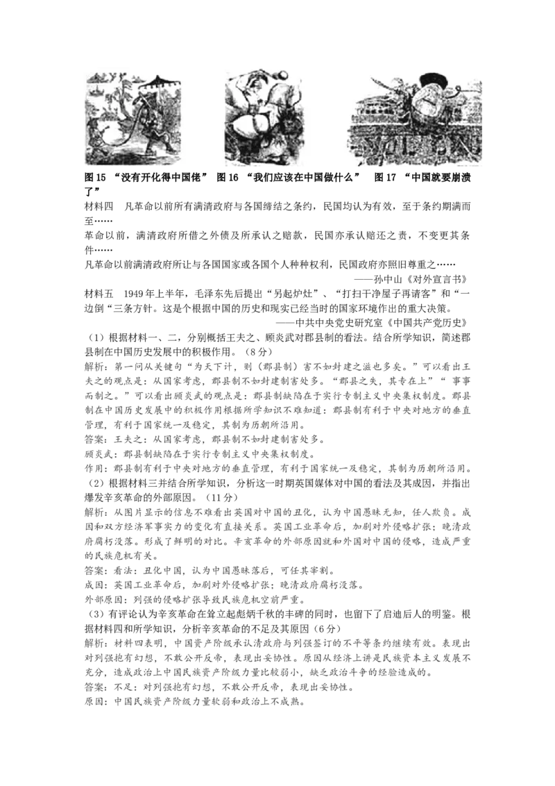 2011年高考福建卷（文综历史部分）（答案）_全国卷+地方卷_7.历史_1.历史高考真题试卷_2008-2020年_地方卷_福建高考历史08-20