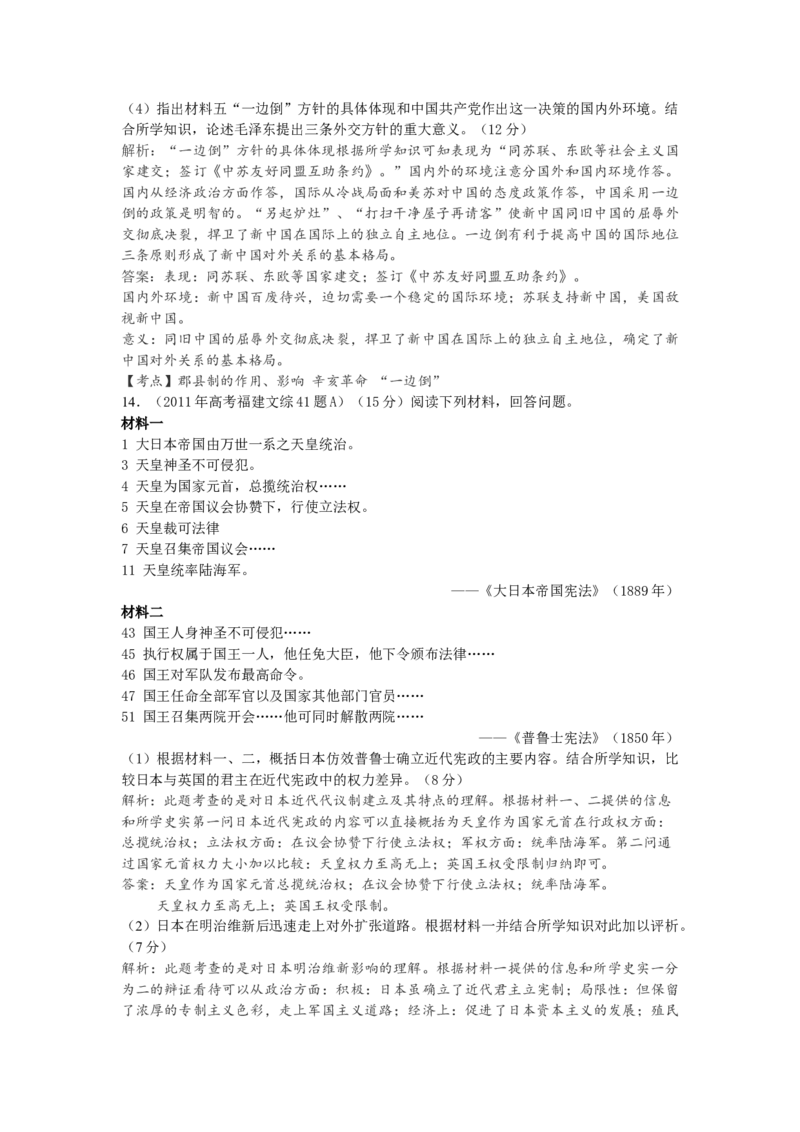 2011年高考福建卷（文综历史部分）（答案）_全国卷+地方卷_7.历史_1.历史高考真题试卷_2008-2020年_地方卷_福建高考历史08-20