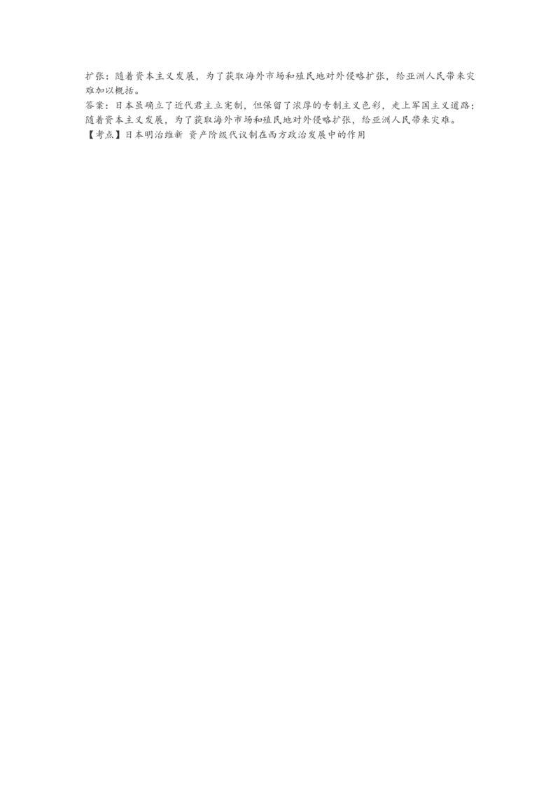 2011年高考福建卷（文综历史部分）（答案）_全国卷+地方卷_7.历史_1.历史高考真题试卷_2008-2020年_地方卷_福建高考历史08-20