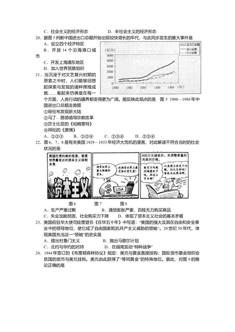 2011年高考福建卷（文综历史部分）（答案）_全国卷+地方卷_7.历史_1.历史高考真题试卷_2008-2020年_地方卷_福建高考历史08-20